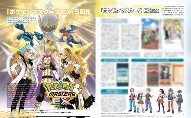 『ポケモンマスターズ EX』5周年記念特集！　地方別トレーナー図鑑、エピソードシナリオ図鑑など、5年を振り返る企画がたっぷり。『ポケマスEX』チームQ&Aも【先出し週刊ファミ通】