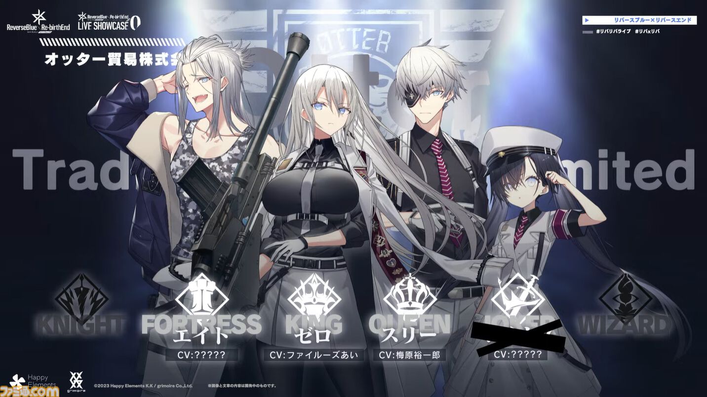 リバースブルー×リバースエンド』が9月24日より正式サービス開始