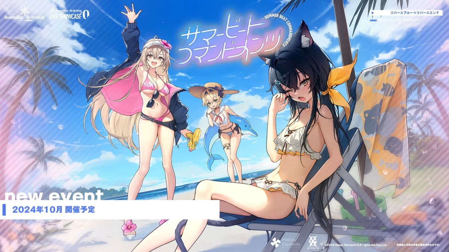 リバースブルー×リバースエンド』が9月24日より正式サービス開始。秋