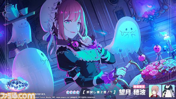 プロセカ】新イベント“わんだほら～！？な肝だめし！”と“とっても