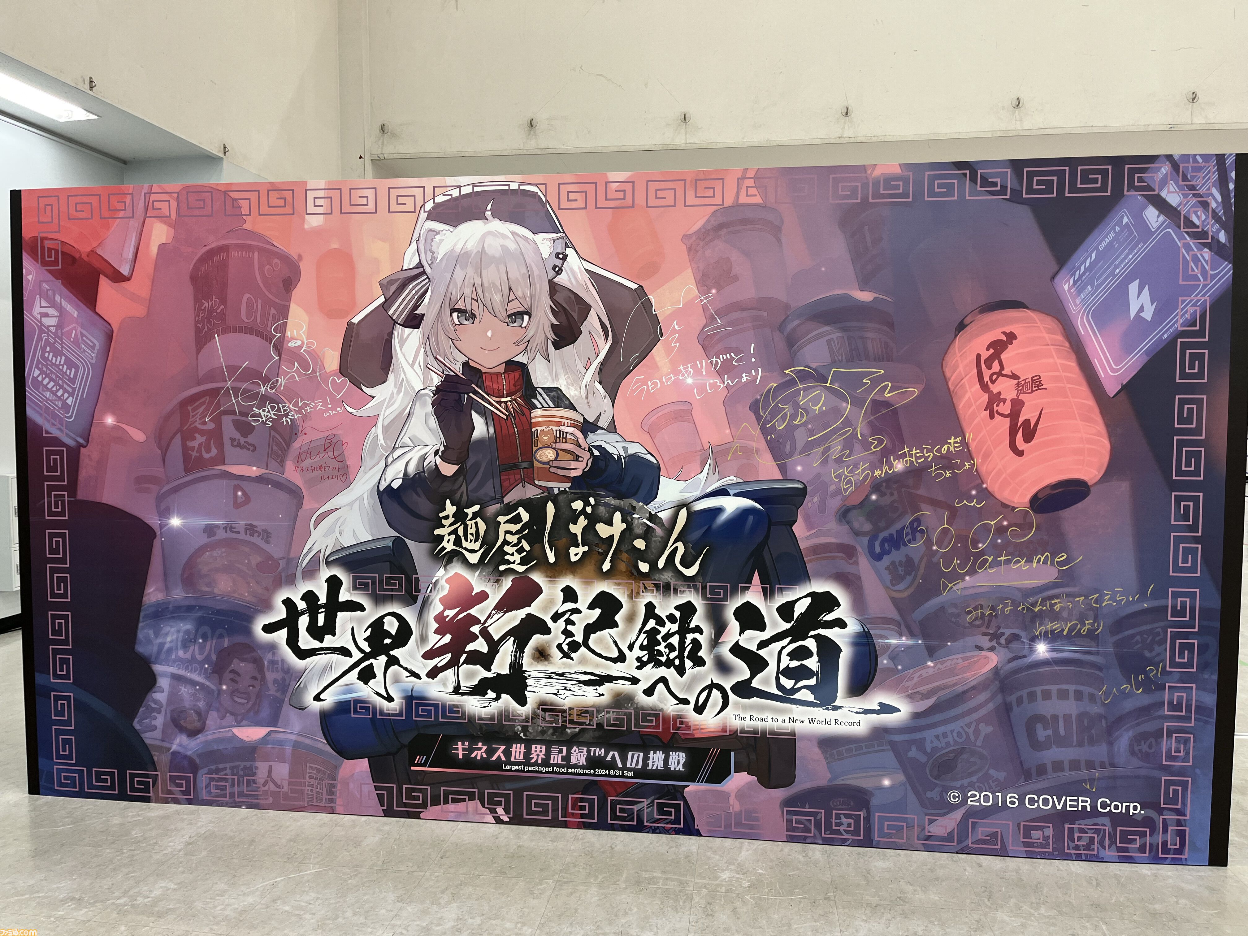 【ホロライブ】獅白ぼたんがギネス記録に挑戦！ ホロライブリスナーたちと協力してカップヌードル約3万個を並べて巨大文字を作成。結果は……？