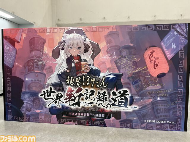 【ホロライブ】獅白ぼたんがギネス記録に挑戦！ ホロライブリスナーたちと協力してカップヌードル約3万個を並べて巨大文字を作成。結果は……？