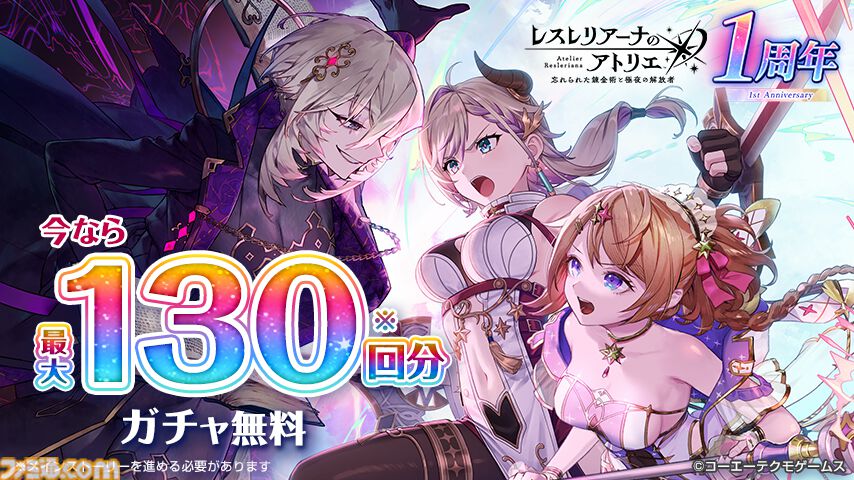 『レスレリ』1周年記念インタビュー。今後のイベントやガチャの方針は？ メインストーリーを遊びやすくする調整や、キャラクターの魅力を引き出す新機能の予定も