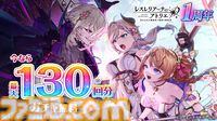 『レスレリ』1周年記念インタビュー。今後のイベントやガチャの方針は？ メインストーリーを遊びやすくする調整や、キャラクターの魅力を引き出す新機能の予定も