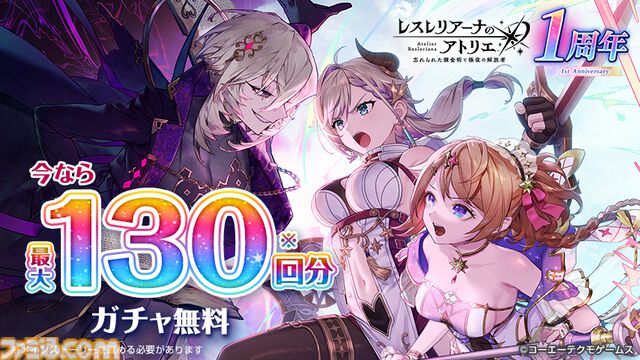 『レスレリ』1周年記念インタビュー。今後のイベントやガチャの方針は？ メインストーリーを遊びやすくする調整や、キャラクターの魅力を引き出す新機能の予定も