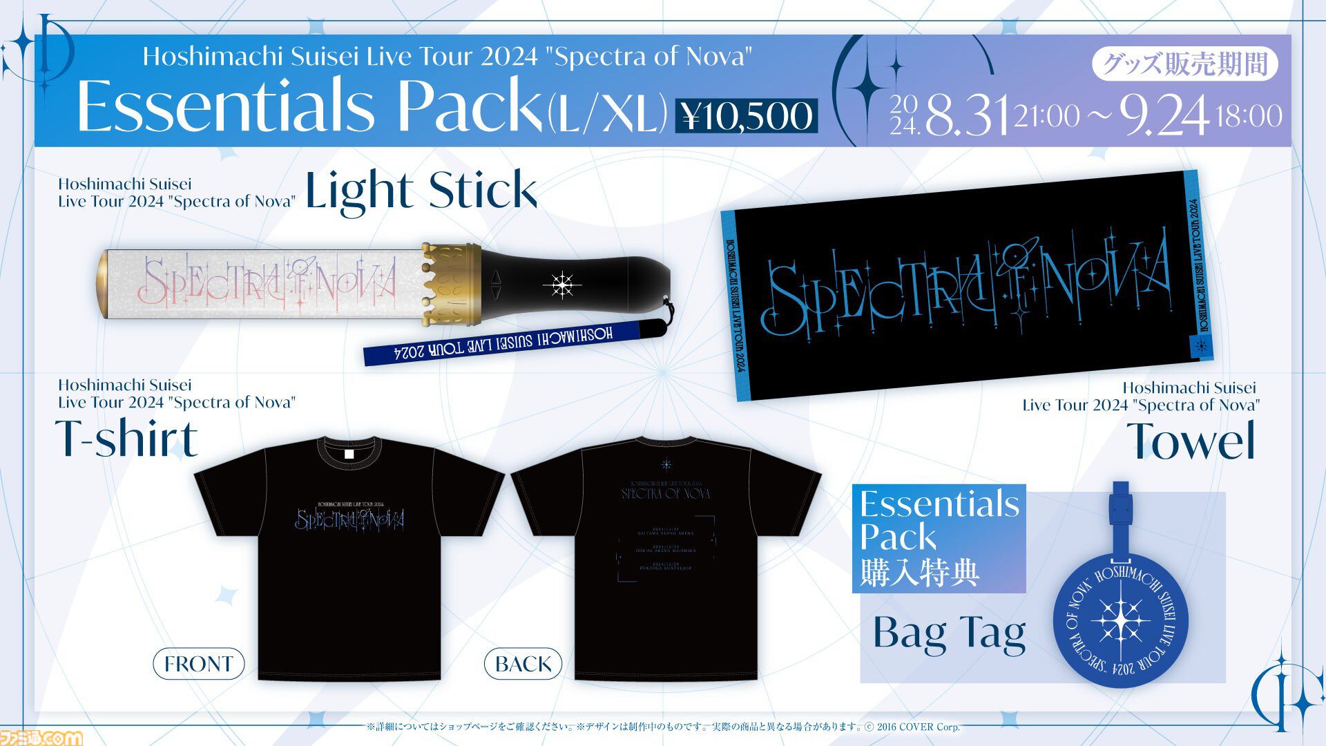 星街すいせい　ライブツアーグッズ等　まとめ売り ホロライブ】星街すいせい初となるライブツアーが11⽉14⽇～12⽉28⽇の