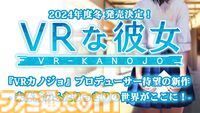 『VRな彼女』クラウドファンディング開始。支援コースによって「あなただけの特別なボイスメッセージ」や「特大立体マウスパッド」などもらえる