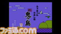 ディスクシステム『ふぁみこんむかし話 新・鬼ヶ島』が発売された日。前後編で発売された任天堂初のアドベンチャー。続編も羽生結弦さんが「僕の原点」と語り多くの人を驚かせた【今日は何の日？】