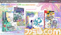 『チコリー 色とりどりの物語』Switchパッケージ版が12月12日に発売決定。色鮮やかなケースやサントラCDが付いたデラックスエディションも展開
