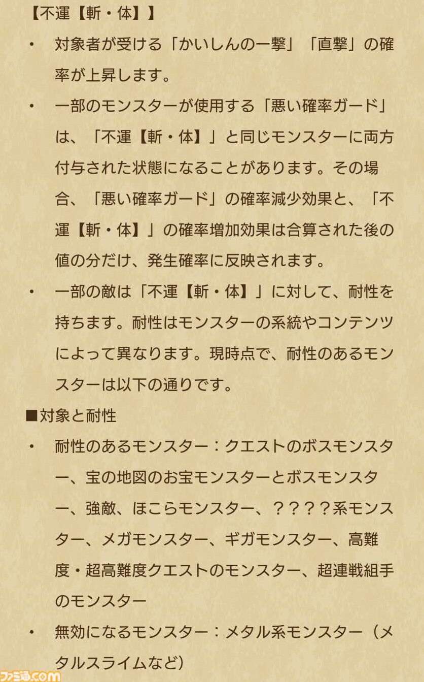 【ドラクエウォーク攻略】酒場のルイーダは引くべきか――攻撃しつつ不運【斬・体】でパーティ全体の火力を上げ、さらに味方の回復呪文の回復量も上げられる攻守ともに万能な武器