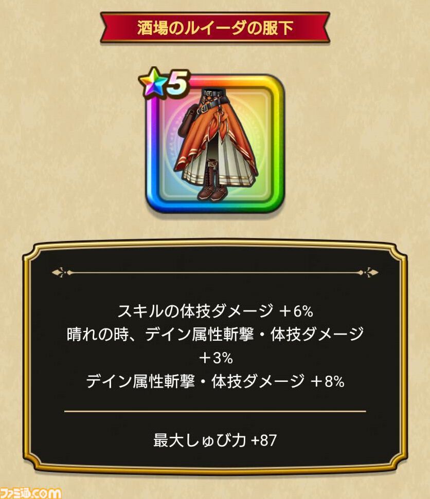 【ドラクエウォーク攻略】酒場のルイーダは引くべきか――攻撃しつつ不運【斬・体】でパーティ全体の火力を上げ、さらに味方の回復呪文の回復量も上げられる攻守ともに万能な武器