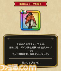 【ドラクエウォーク攻略】酒場のルイーダは引くべきか――攻撃しつつ不運【斬・体】でパーティ全体の火力を上げ、さらに味方の回復呪文の回復量も上げられる攻守ともに万能な武器