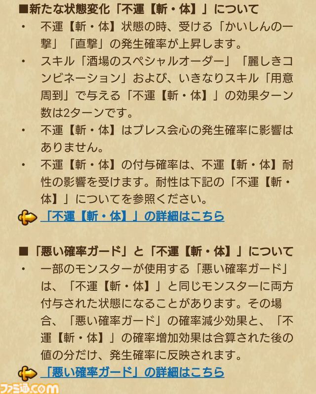 【ドラクエウォーク攻略】酒場のルイーダは引くべきか――攻撃しつつ不運【斬・体】でパーティ全体の火力を上げ、さらに味方の回復呪文の回復量も上げられる攻守ともに万能な武器