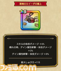 【ドラクエウォーク攻略】酒場のルイーダは引くべきか――攻撃しつつ不運【斬・体】でパーティ全体の火力を上げ、さらに味方の回復呪文の回復量も上げられる攻守ともに万能な武器