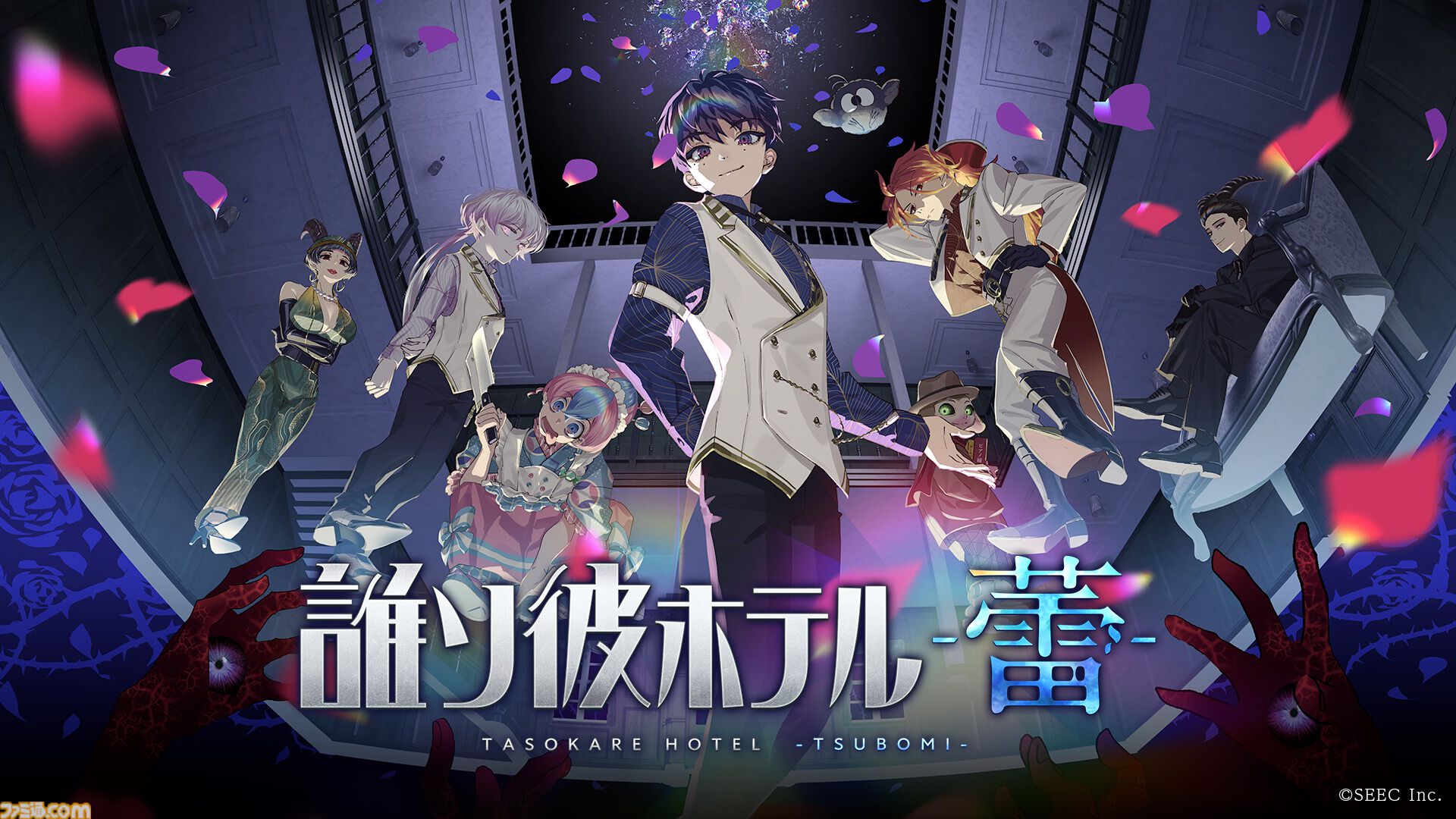 舞台誰ソ彼ホテル　SEEC　たそほて　ランダム　ブロマイド　ランブロ ニュース[「誰ソ彼ホテル」ブロマイドがセブンプリントに登場