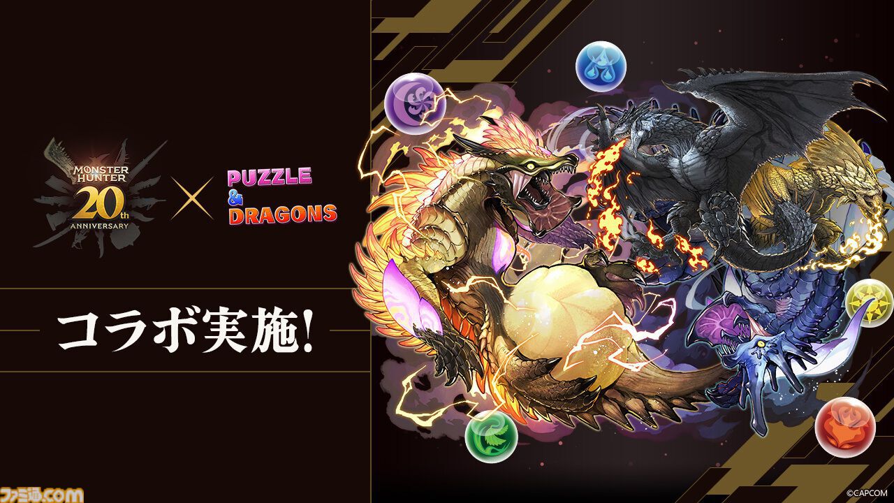 パズドラのなんか パズドラ』×『モンハン』コラボ開催中/『D2メガテン』6.5周年生放送で