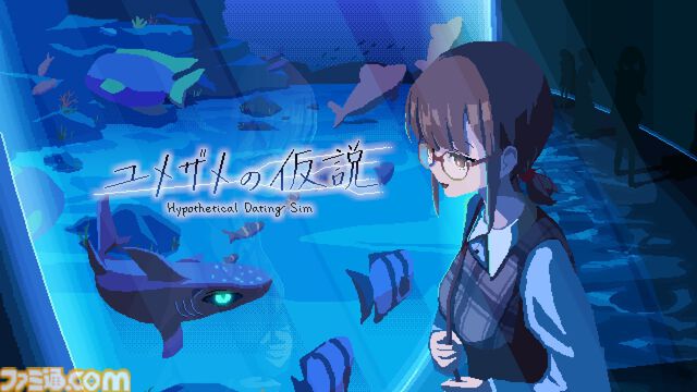 『ユメザメの仮説』発表。破局から始まる、“過去改変”恋愛ゲーム。デート内容次第で別の女性と関係を深めることも可能