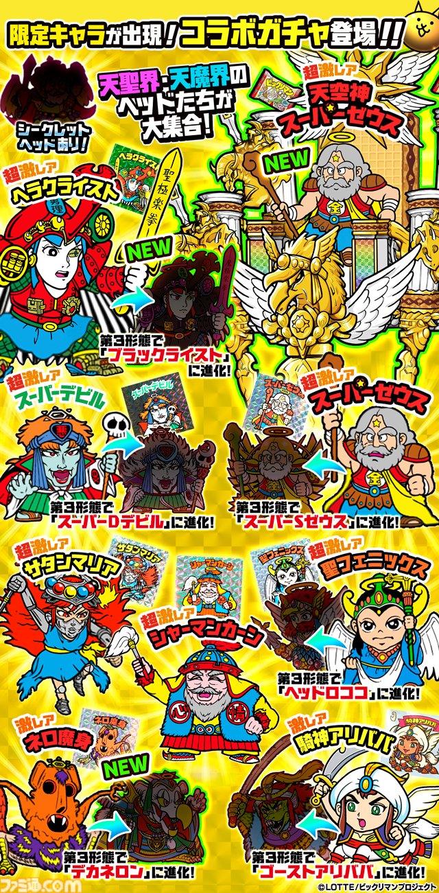 にゃんこ大戦争』×『ビックリマン』コラボイベントがスタート。新