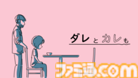 ノベルゲーム『ダレとカレも』が講談社クリエイターズラボから発表。“記憶を消して何も知らない状態で遊びたい”と編集部も太鼓判を押す新作インディー