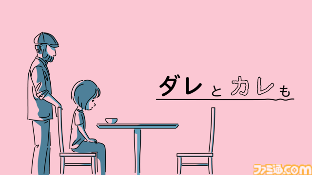 ノベルゲーム『ダレとカレも』が講談社クリエイターズラボから発表。“記憶を消して何も知らない状態で遊びたい”と編集部も太鼓判を押す新作インディー