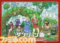 『ダンジョン飯』オーケストラコンサートのチケット先行受付開始。2025年3月9日に埼玉で開催