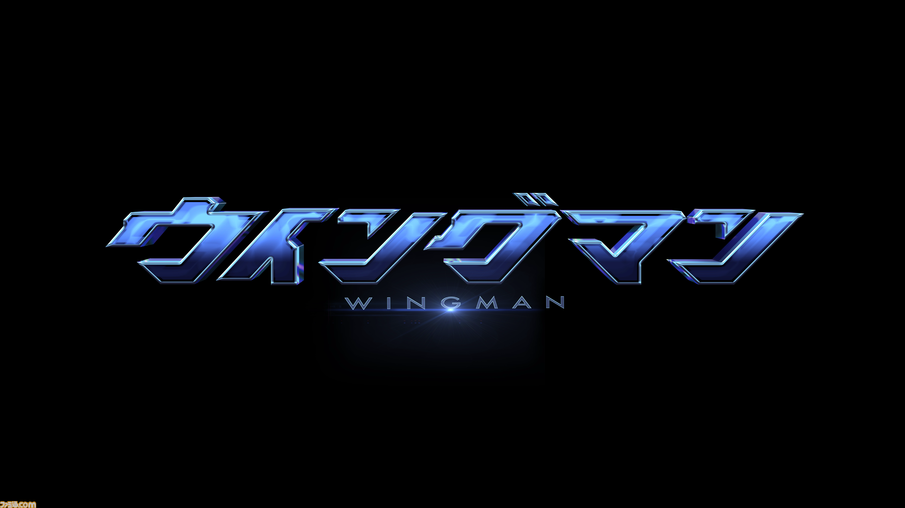 『ウイングマン』実写ドラマ化決定。第1話先行配信がDMM TVで10/16より実施、テレビ放送は10/22スタート。脚本は『全裸監督』山田能龍らが担当