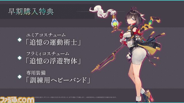 『ユミアのアトリエ ～追憶の錬金術士と幻創の地～』が2025年3月21日発売決定。ユミアが旅する舞台や物語のあらすじ、登場人物なども紹介