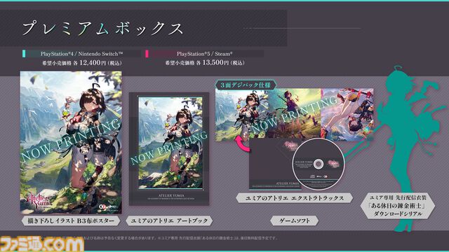 『ユミアのアトリエ ～追憶の錬金術士と幻創の地～』が2025年3月21日発売決定。ユミアが旅する舞台や物語のあらすじ、登場人物なども紹介