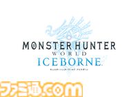 『モンハンワールド：アイスボーン』が発売5周年。過去作からの人気モンスター大量復活に大盛り上がり。マスターランクやクラッチクロー、導きの地など新要素も多数【今日は何の日？】