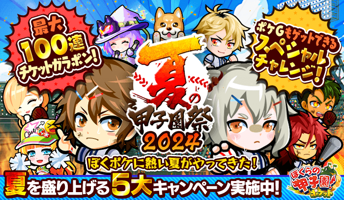 ぼくらの甲子園！ポケット 高校野球ゲーム - Google Play のアプリ