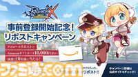 『RO』シリーズ最新作『ラグナロクX』が配信決定、本日（9/3）より事前登録を開始。広大なミッドガルドの世界で極"難度のラグナロクに挑め
