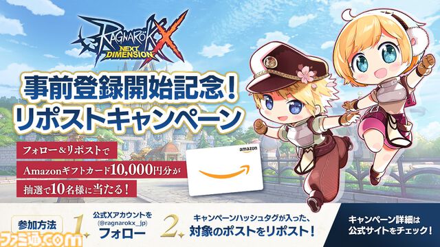 『RO』シリーズ最新作『ラグナロクX』が配信決定、本日（9/3）より事前登録を開始。広大なミッドガルドの世界で極"難度のラグナロクに挑め