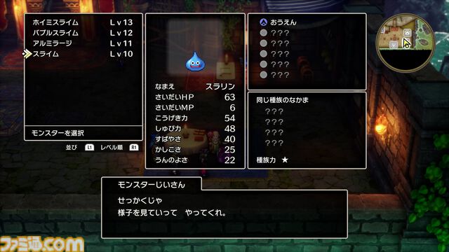 【ドラクエ3リメイク】HD-2D版『ドラゴンクエストIII　そして伝説へ…』話題の”まもの使い“は良バランスの新職業!? とくぎやモンスター・バトルロードなど気になる新要素に迫る先行プレイリポート第2弾