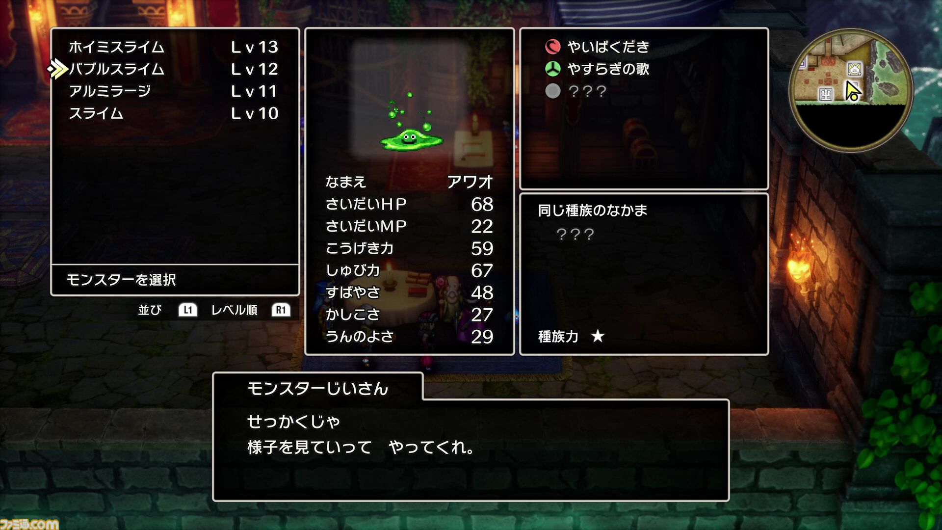 【ドラクエ3リメイク】HD-2D版『ドラゴンクエストIII　そして伝説へ…』話題の”まもの使い“は良バランスの新職業!? とくぎやモンスター・バトルロードなど気になる新要素に迫る先行プレイリポート第2弾