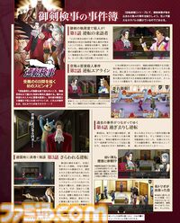 『逆転検事1&2』発売記念特集で御剣怜侍を大解剖！ 御剣の執務室や飛行機内で事件が発生。天才検事の推理力で真犯人を告発せよ【先出し週刊ファミ通】
