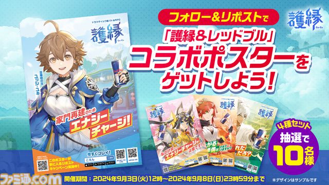 『護縁』×レッドブルのコラボキャンペーンがDJバー“秋葉原MOGRA”で開催中。特別デザインのポスターやキットがもらえるXキャンペーンも実施