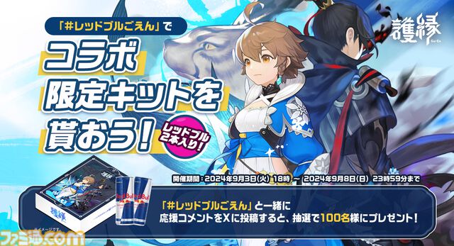『護縁』×レッドブルのコラボキャンペーンがDJバー“秋葉原MOGRA”で開催中。特別デザインのポスターやキットがもらえるXキャンペーンも実施