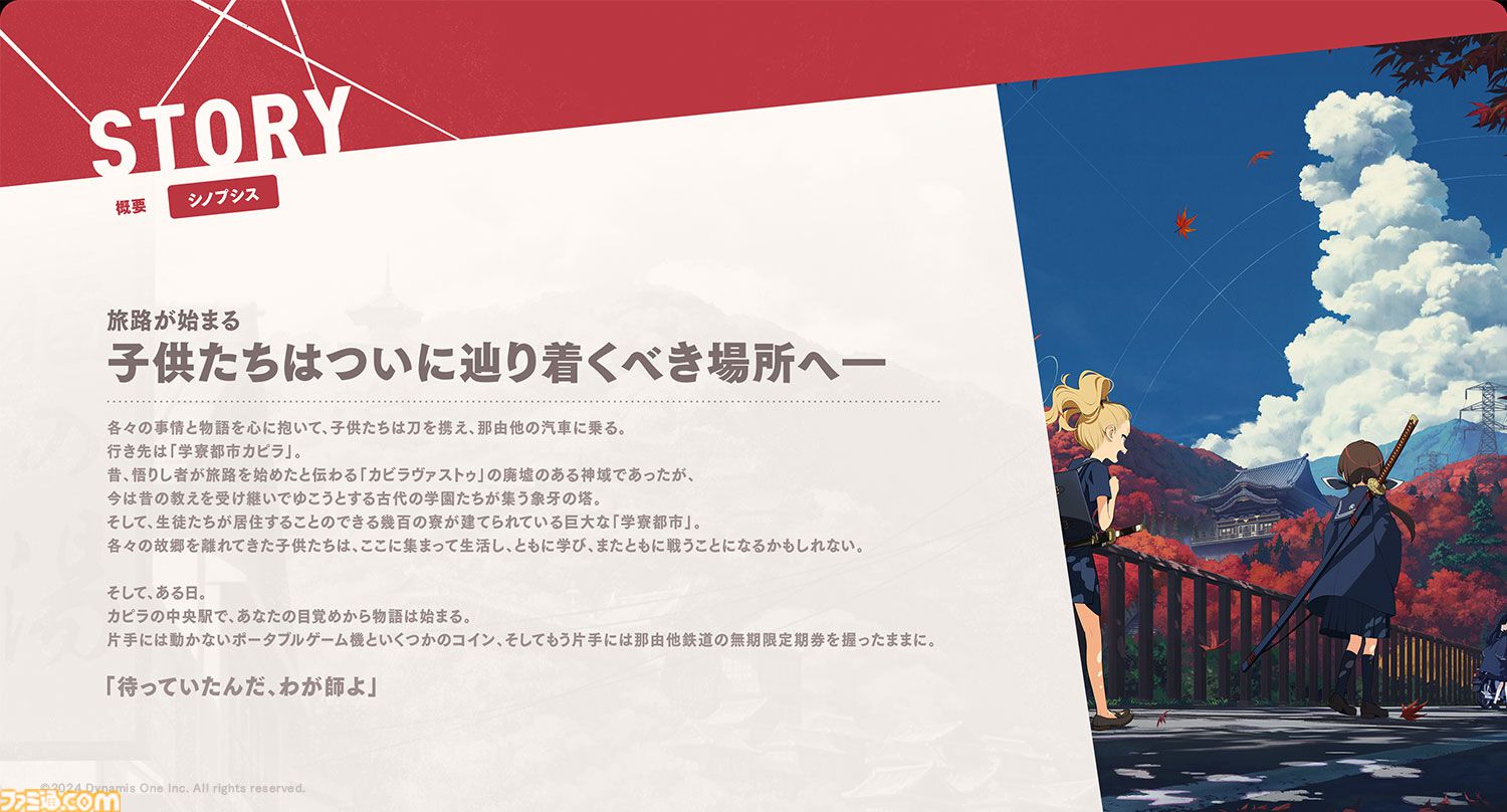 【プロジェクトKV】学寮都市を舞台に刀を携えた少女たちとともに送るノスタルジア学園活劇。あらすじや世界観、キャラたちの情報をまとめてお届け【ProjectKV】