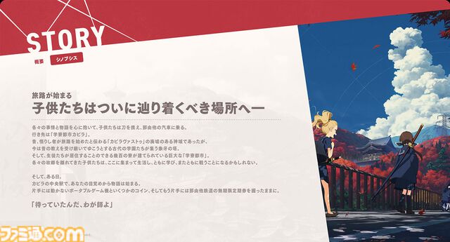【プロジェクトKV】学寮都市を舞台に刀を携えた少女たちとともに送るノスタルジア学園活劇。あらすじや世界観、キャラたちの情報をまとめてお届け【ProjectKV】