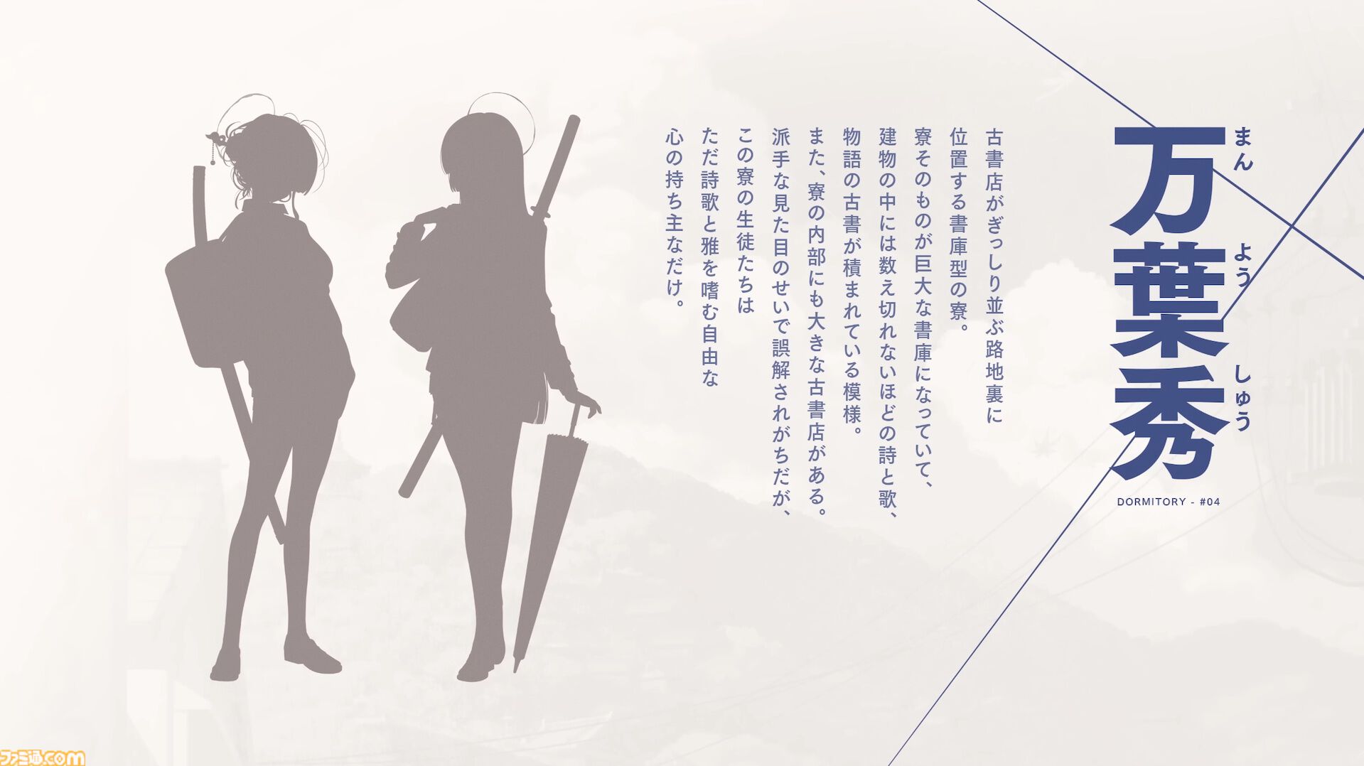 【プロジェクトKV】学寮都市を舞台に刀を携えた少女たちとともに送るノスタルジア学園活劇。あらすじや世界観、キャラたちの情報をまとめてお届け【ProjectKV】