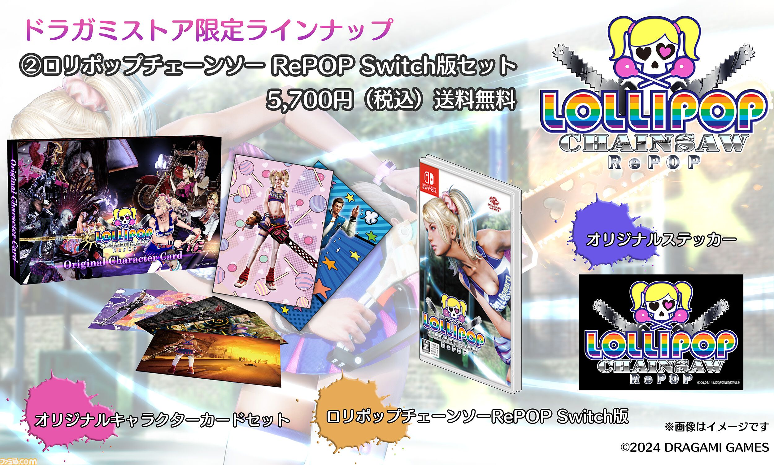 ロリポップチェーンソー リポップ』ポストカードやステッカーが付属する限定版発売。9/24まで予約受付の数量限定商品 |  ゲーム・エンタメ最新情報のファミ通.com