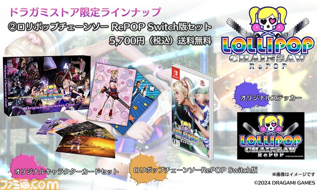 『ロリポップチェーンソー リポップ』ポストカードやステッカーが付属する限定版発売。9/24まで予約受付の数量限定商品