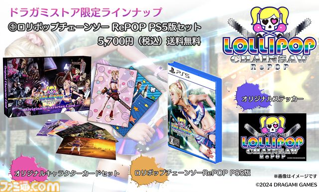 『ロリポップチェーンソー リポップ』ポストカードやステッカーが付属する限定版発売。9/24まで予約受付の数量限定商品