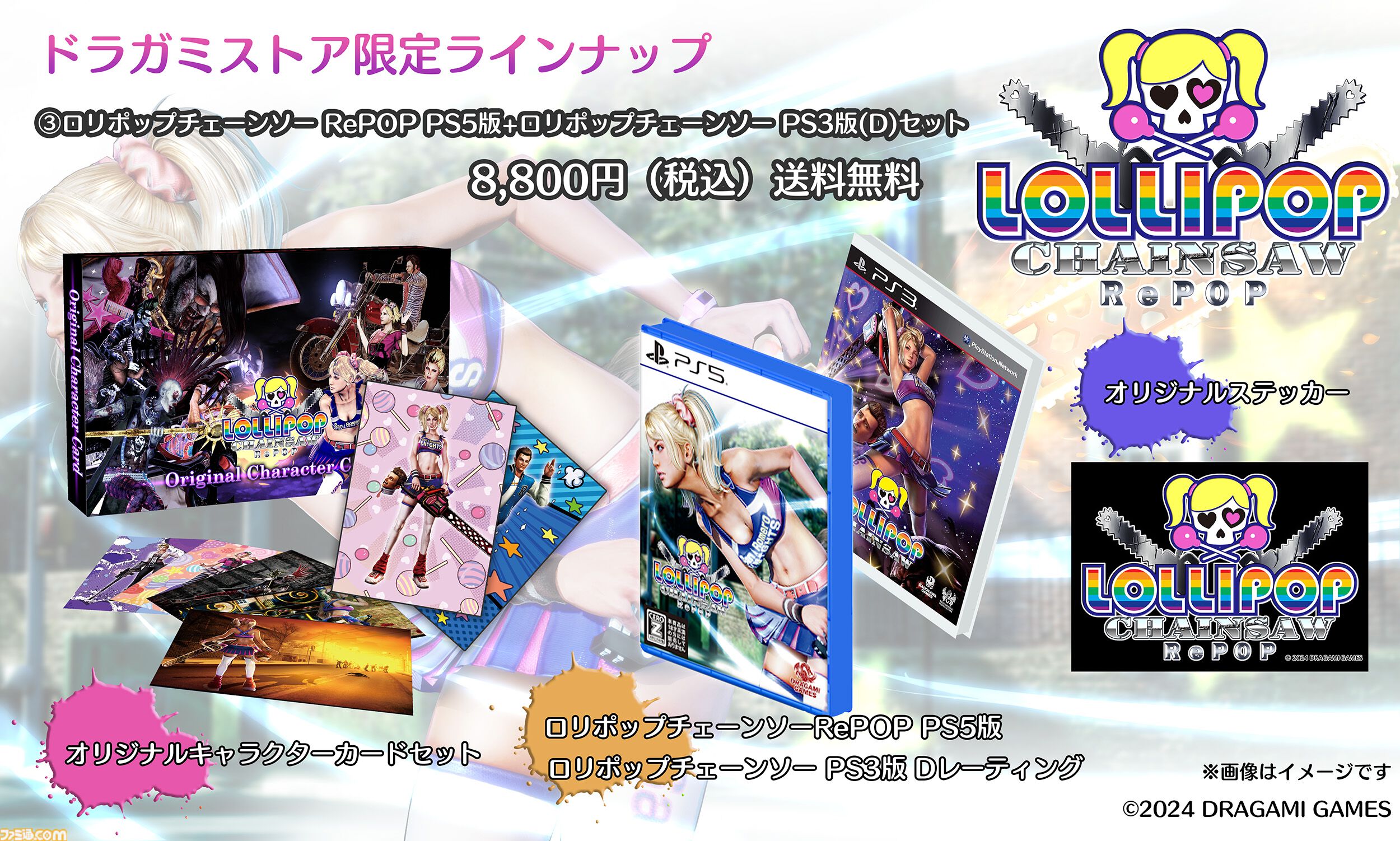 ゾンビアクション「LOLLIPOP CHAINSAW RePOP」，家庭用ゲーム機