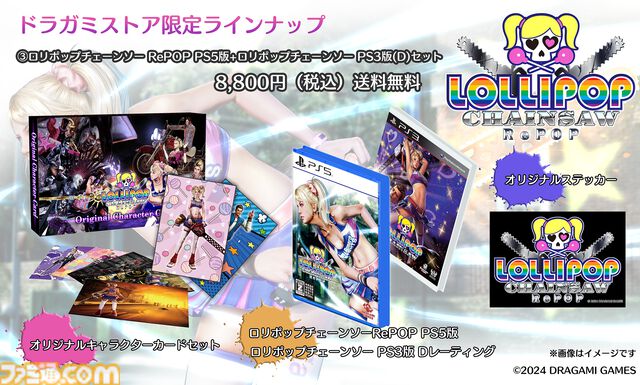 『ロリポップチェーンソー リポップ』ポストカードやステッカーが付属する限定版発売。9/24まで予約受付の数量限定商品