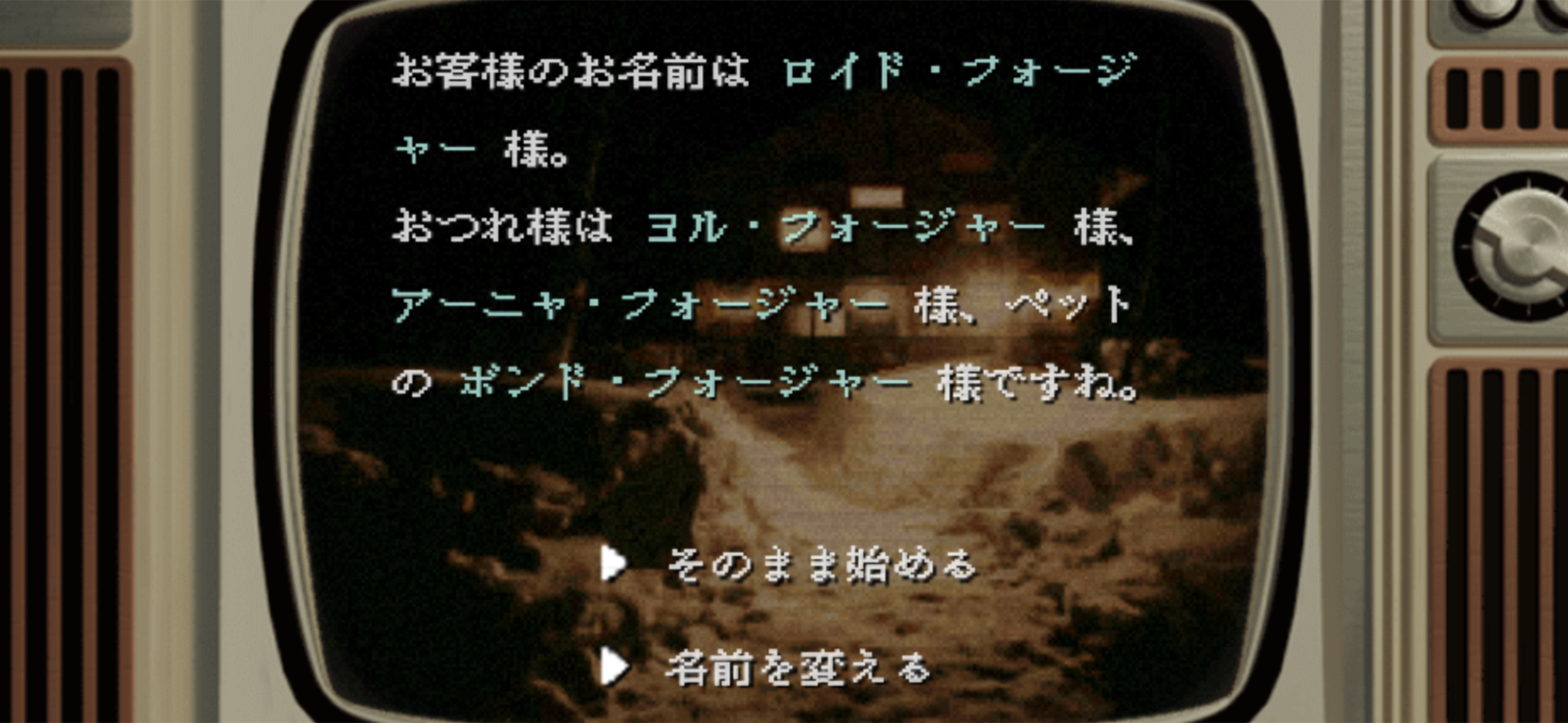 『かまいたちの夜』×『スパイファミリー』コラボで特別Webコンテンツ『かまいたちのヨル』公開。ロイドたちがペンションで体験する惨劇をサウンドノベル風に体感できる！