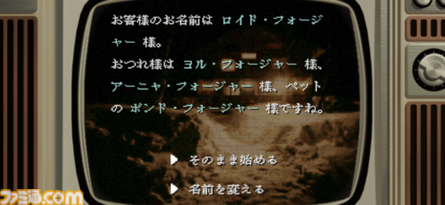 『かまいたちの夜』×『スパイファミリー』コラボで特別Webコンテンツ『かまいたちのヨル』公開。ロイドたちがペンションで体験する惨劇をサウンドノベル風に体感できる！