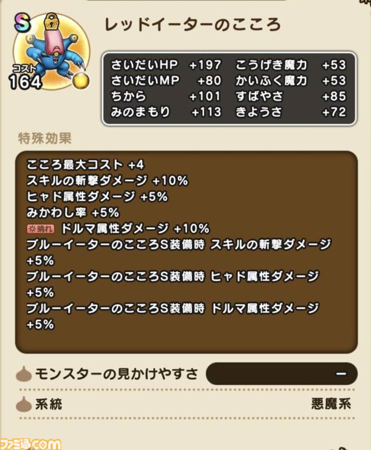 【ドラクエウォーク攻略】レッドイーターのほこら攻略！ 守り人の“におうだち”中に最大火力で倒し切る戦い方がおすすめ