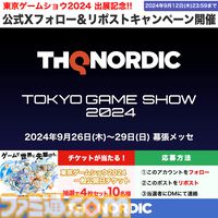 【TGS2024】THQ Nordicが出展、特設サイトを公開。新作や開発中タイトルの展示、試遊台が設置。一般公開日チケットが当たるキャンペーンが9月12日まで開催