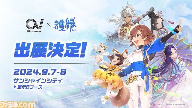 『護縁』が“Ultra acosta!@池袋サンシャインシティ”にブース出展。コスプレイヤーによるユッシ・ユキのコスプレやプロカメラマンによる無料撮影コーナーが楽しめる